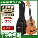奥德斯克（AODSK）AUS-P10尤克里里学生儿童小吉他初学者全桃花芯木小吉他21英寸