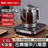金正纯钛烧水壶全自动底部上水茶台电热水壶养生壶一体机办公室电茶炉套装煮泡茶专用保温恒温消毒 蒸茶款纯钛材质发热盘