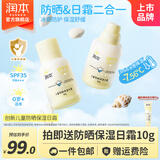 润本儿童防嗮舒缓保湿凝露防晒乳儿童面霜芦荟胶补水润肤乳冰沙防晒霜 【2瓶更划算】防晒日霜 50g 2瓶