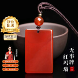石传百世红玛瑙吊坠护身符男女款平安无事牌情侣项链本命年生日礼物