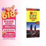 2026厦门CITY城市地图（福建省厦门交通旅游地图 厦门游览图 厦门城区地图 福建省厦门市地图