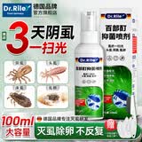 Dr.Riley百部酊虱子药儿童头虱去除头发虱卵阴部男女私处专用立净抑菌喷剂