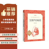 宝葫芦的秘密 （《语文》推荐阅读丛书 人民文学出版社）