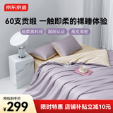 京东京造60支纯棉四件套100%新疆长绒棉贡缎A类床上用品轻奢高级床单被套被罩 1.8米床薰草茶