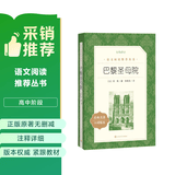 巴黎圣母院（《语文》推荐阅读丛书 人民文学出版社） 开学季