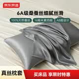 京东京造 真丝枕套 6A级桑蚕丝 丝绸纯色轻奢枕头套 48x74cm 单只装 灰色