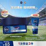 妮维雅（NIVEA）男士【深层锁水】补水保湿水活畅透深润霜50g润肤面霜 生日礼物