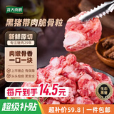 龙大肉食黑猪软骨净重4斤(含硬骨) 黑猪肉软骨排骨脆骨粒 红烧食材烧烤
