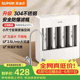 苏泊尔（SUPOR）厨下净水器超滤机家用不锈钢升级2.5L大流速净水机自来水净化器 一秒快速换芯 台式过滤器UU06