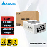 台达（DELTA）额定850w电源 GX850金牌850W电脑电源（80PLUS金牌/12V单路设计/额定功率/七年保固）