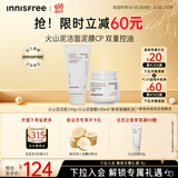悦诗风吟（innisfree）火山洁面150g火山泥膜100ml保湿清洁