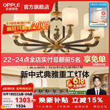 欧普照明（OPPLE）新中式吊灯轻奢大气客厅灯简约现代中式灯具灯饰套餐主灯餐厅灯 主推-新中式 10头 客厅吊灯