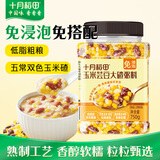 十月稻田 玉米芸豆大碴粥 1.5斤 免浸泡 花芸豆东北玉米碴 八宝粥杂粮粥米