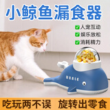 HOUYA狗狗玩具小鲸鱼漏食器零食冻干发射器小狗自嗨解闷宠物益智喂食器