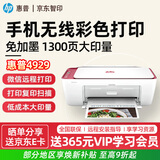 惠普（HP）DJ4929无线家用打印机 彩色打印复印扫描一体机家庭作业试卷手机连接照片小型学生办公A4