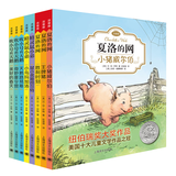 2026新版E.B.怀特经典三部曲注音版（套装共8册） 夏洛的网 吹小号的天鹅 精灵鼠小弟暑期阅读 课外推荐