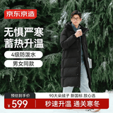 京东京造【高充绒312G】90绒羽绒服男冬季男女长款加厚保暖外套黑XXL