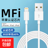 苹果充电线快充数据线MFi认证不弹窗USB转Lightning适用iPhone14/13/12/11手机平板ipad白色1米单条装高速充电安全耐用