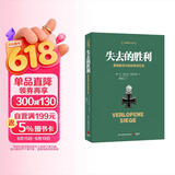 失去的胜利