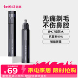 蓓慈(beici)H4电动鼻毛修剪器男士专用充电式剃毛器剪鼻毛器修剃鼻毛送男友生日送老公教师节礼物
