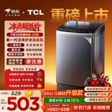 TCL 京东联名销冠升级款波轮洗衣机全自动8kg一级能效小型家用国家补贴以旧换新宿舍租房自营B80L2W