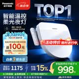 松下（Panasonic）智能便盖智能温控柔光夜灯电动款P11+【李佳琦升级款】