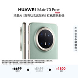 HUAWEI Mate 70 Pro+ 16GB+512GB飞天青鸿蒙AI 高亮钛玄武架构 红枫原色影像鸿蒙系统华为手机