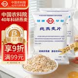 世壮中国农科院纯燕麦片350g*2 需煮冲饮谷物早餐快煮全麦燕麦片