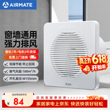 艾美特排气扇卫生间强力静音排风扇厨房家用换气扇玻璃窗墙式抽风油烟机 【开孔直径155】APC15-03