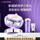 兰蔻塑颜眼霜15ml紧致提拉眼周保湿滋润套装护肤品化妆品礼盒生日礼物