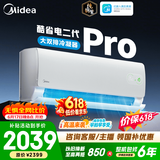 美的空调 大1匹/1.5匹 酷省电 新一级能效 变频冷暖自清洁 家用卧室空调挂机 家电补贴 以旧换新 酷省电二代Pro 大1.5匹 大双排铜管冷凝器