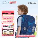 Beckmann挪威小学生护脊大容量高颜值书包1-3年级男女孩一三年级儿童背包
