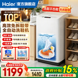 海尔（Haier）洗鞋机全自动洗脱一体专业家用小型刷鞋机器免拆鞋带海尔懒人洗鞋神器国家补贴15% 【热销款T258】电离除菌|免拆鞋带