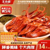 王小卤温州特产大号酱香鸭舌休闲零食卤味鸭货鸭肉熟食独立包装35-40根