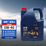 仲谋大众原厂机油 5W-40机油 全合成 4L装 汽车保养