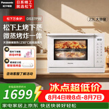 松下微波炉家用变频微蒸烤炸一体机上烤下蒸万食炉23L台式空气炸多功能蒸烤箱DS37白色 变频微波炉上烤下蒸NN-DS37PW