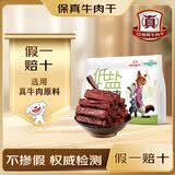 蒙都低盐风干牛肉干488g 疯狂动物城联名款 0防腐* 高蛋白 保真牛肉干