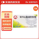 [百灵鸟]银丹心脑通软胶囊 0.4g*36粒 3盒装