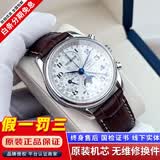 【二手99新】浪琴男表LONGINES名匠/制表传统系列八针月相 瑞士进口全自动机械手表奢侈品腕表 皮带【表径42mm】 进口手表＋全国包邮＋终身售后