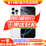 Apple iPhone 16Pro Max【24期免息】苹果16ProMax 国行全网通 苹果二手手机 白色钛金属【晒单有礼】 【99新】256G【3期免息+超长质保+豪华礼包】
