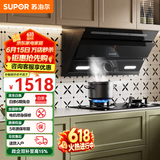 苏泊尔（SUPOR）油烟机家用侧吸式抽油烟机燃气灶套装厨房23m³大吸力智控烟灶套装天然气液化气灶具油烟机套装C5S 【管道天然气12T】4.5KW节能侧吸式烟灶套装