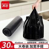 齐心（COMIX）背心式垃圾袋防刺破家用办公垃圾分类45*60cm 30只 办公用品 工具 黑色L107E