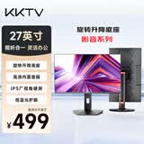 KKTV27英寸办公影娱显示器 IPS全面屏 高清广色域 内置音箱旋转升降底座 微边框低蓝光显示屏 KE27FI