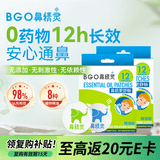 鼻精灵BGO通鼻贴精油舒鼻贴儿童成人鼻子不通气睡眠塞堵鼻通32贴