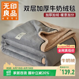 无印良品双面冬季牛奶绒毛毯办公室午睡加厚毯子 北欧风毛巾被200*230cm