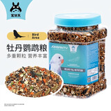宠尚天 牡丹鹦鹉粮食牡丹鹦鹉专用主粮虎皮玄凤牡丹文鸟非饲料800g