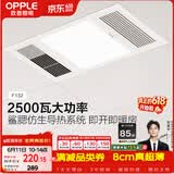 欧普照明（OPPLE）卫生间风暖浴霸照明排气一体集成吊顶浴室取暖风F132-A