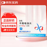 [金络]齐鲁 卡维地洛片 10mg*28片/盒