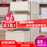 爱丽思（IRIS）【买3免1】爱丽思收纳箱整理箱塑料抽屉式收纳箱储物箱衣服收纳盒 59L BCFF-500D 米白色