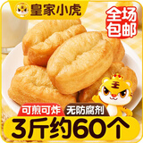 皇家小虎小胖子油条3袋/3斤 空气炸锅食材早餐半成品儿童早餐 源头直发